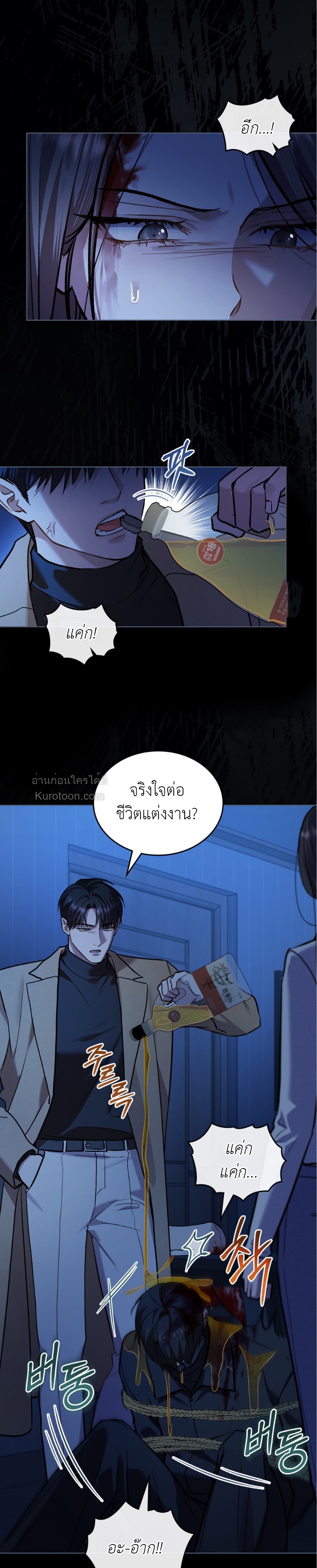แมรี่ ไซโค (Merry Psycho) ตอนที่ 49 - รูปที่ 2
